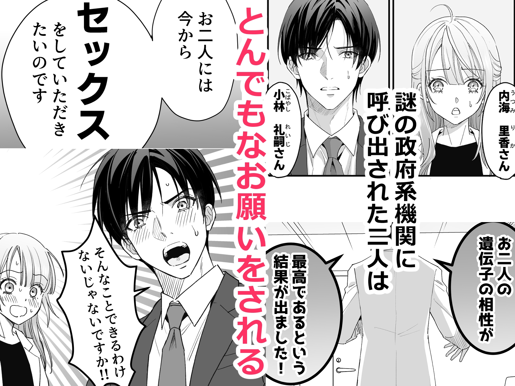 職場のクールなイケメンと遺伝子マッチングしてしまった 画像2