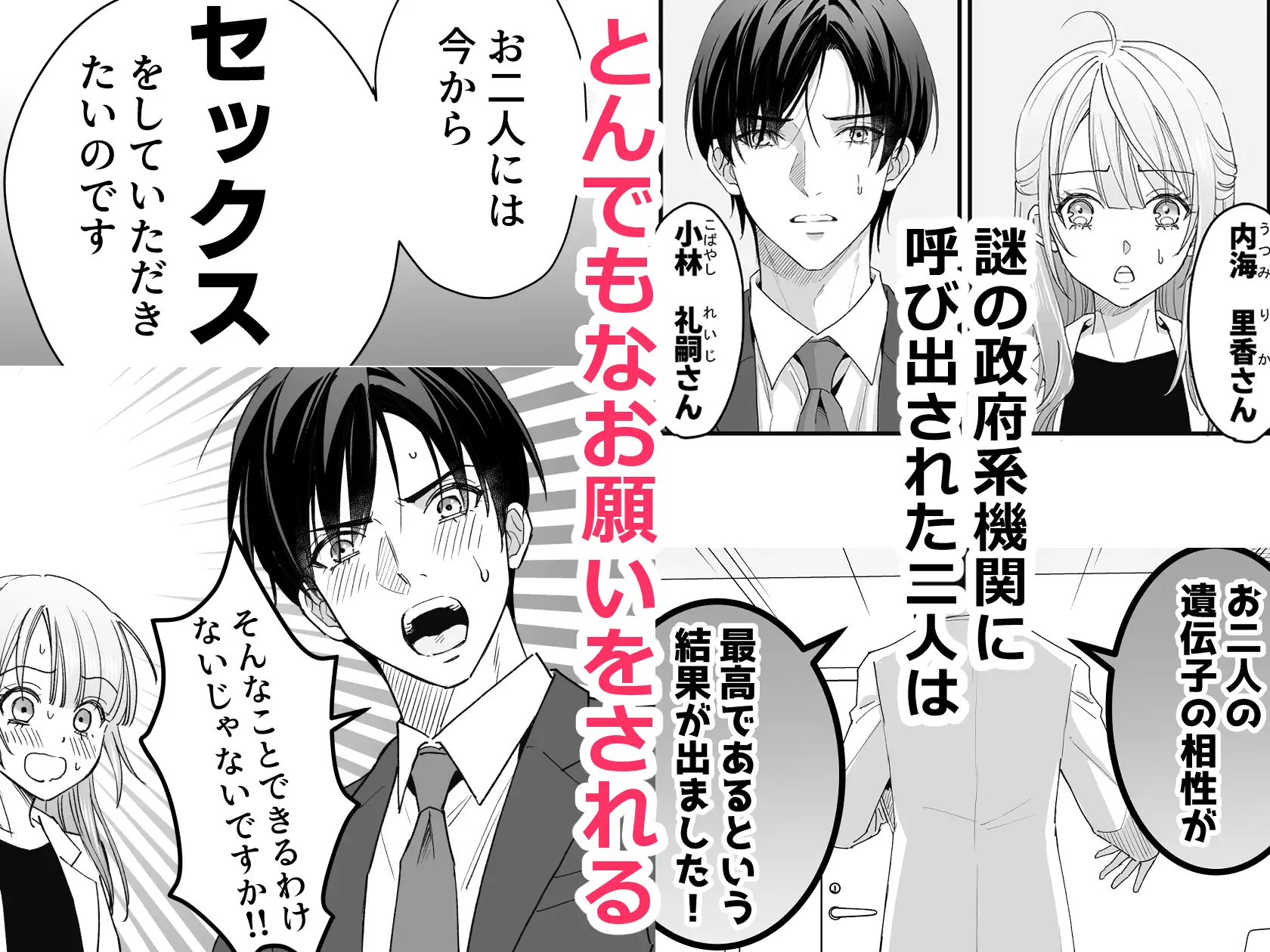 職場のクールなイケメンと遺伝子マッチングしてしまったのサンプル画像2