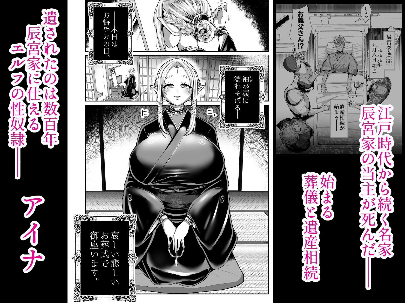 性奴○エルフの相続問題について2~葬儀編~ 画像1