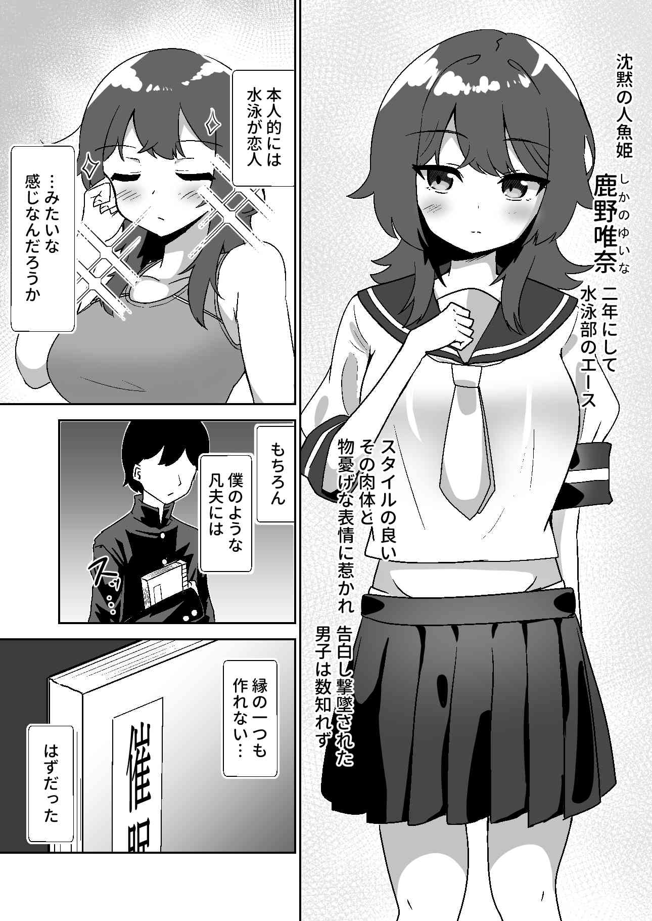 記憶捏造催○ ～巨乳ダウナー水泳部ちゃんの記憶を都合よく改変してガチ恋奴○にする話～ 画像1