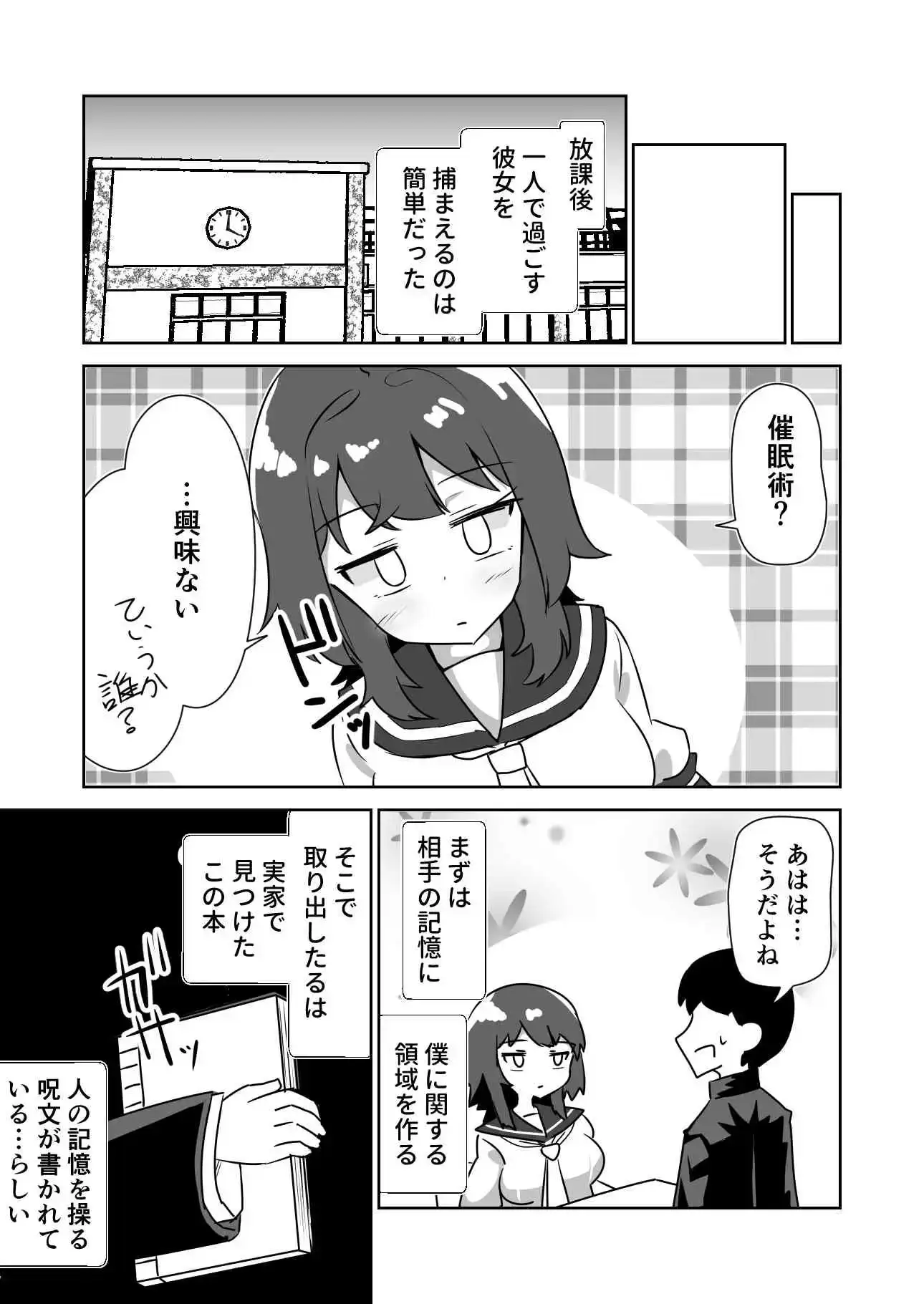 記憶捏造催眠 ～巨乳ダウナー水泳部ちゃんの記憶を都合よく改変してガチ恋奴隷にする話～ サンプル画像 2