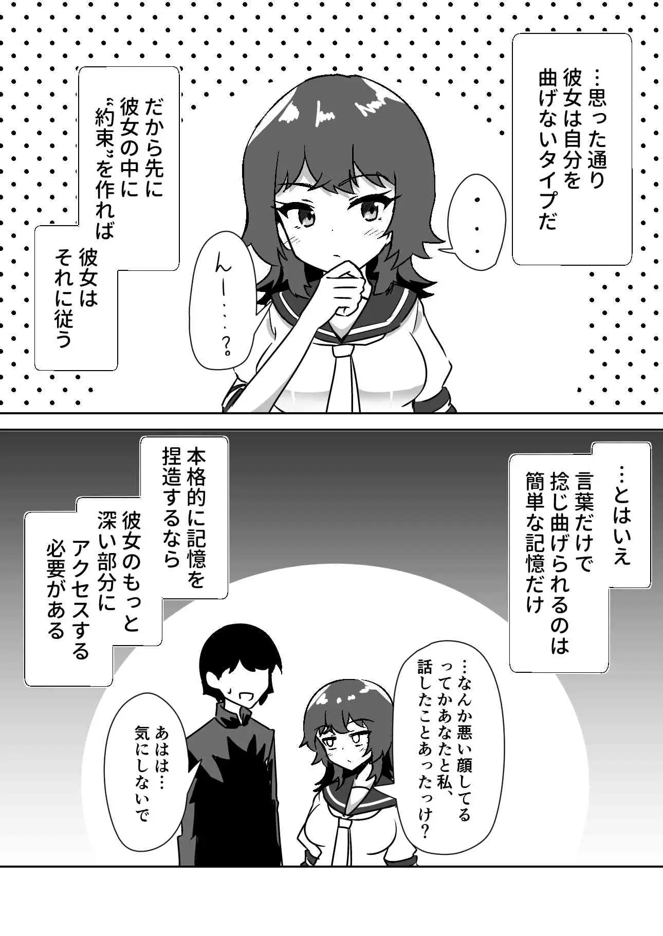 記憶捏造催眠 ～巨乳ダウナー水泳部ちゃんの記憶を都合よく改変してガチ恋奴隷にする話～ サンプル画像 4