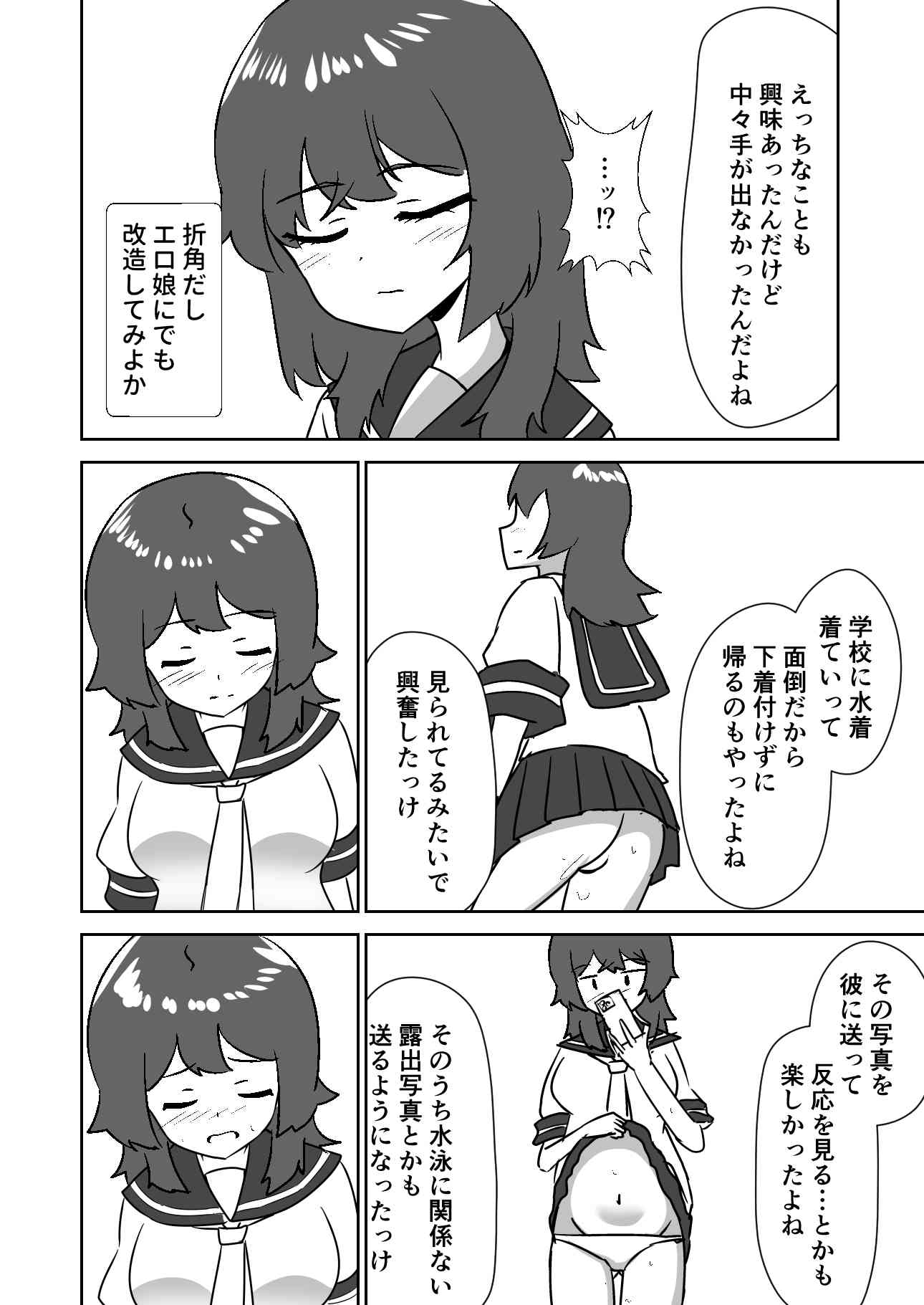 記憶捏造催○ ～巨乳ダウナー水泳部ちゃんの記憶を都合よく改変してガチ恋奴○にする話～ 画像6