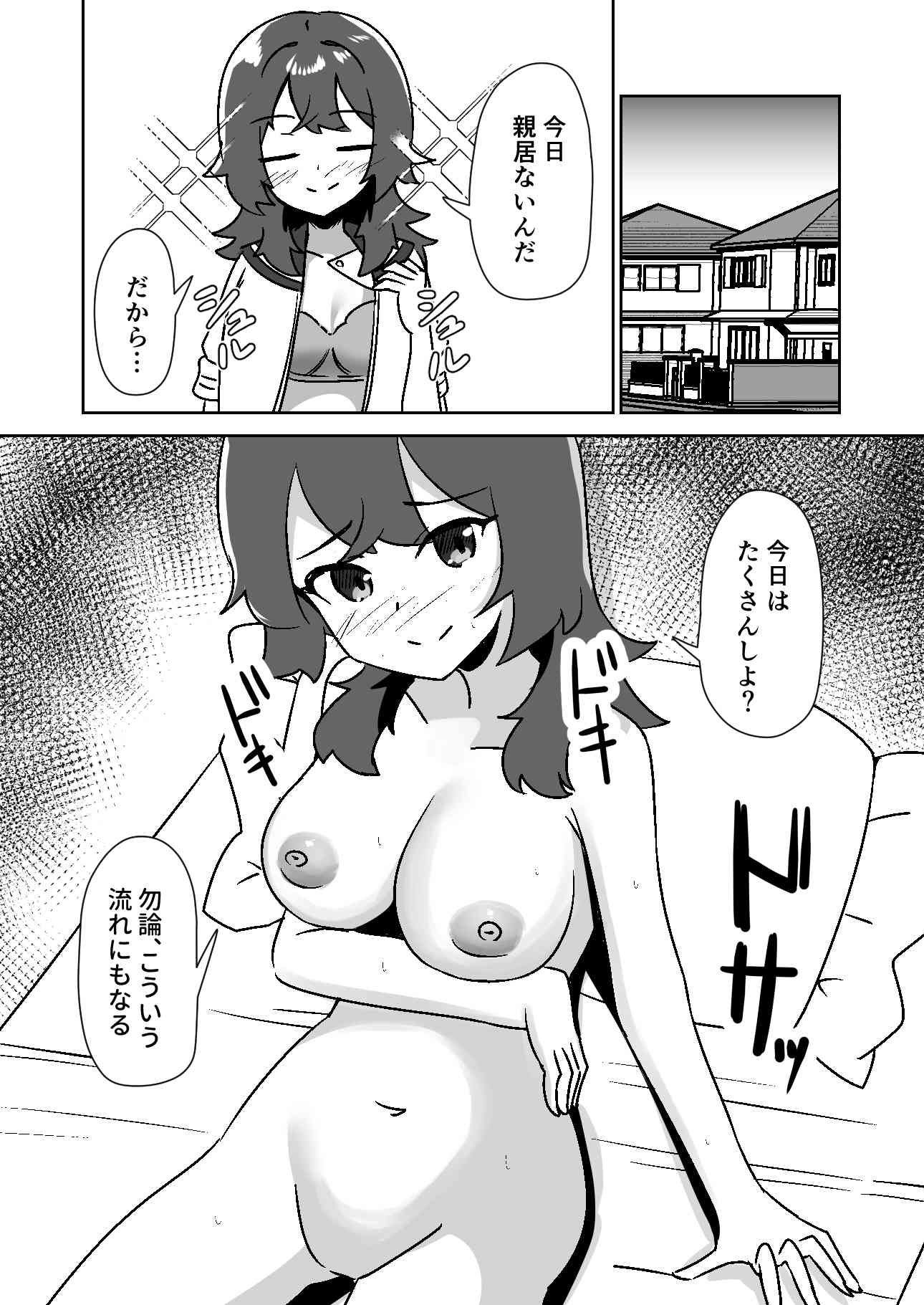 記憶捏造催○ ～巨乳ダウナー水泳部ちゃんの記憶を都合よく改変してガチ恋奴○にする話～ 画像7