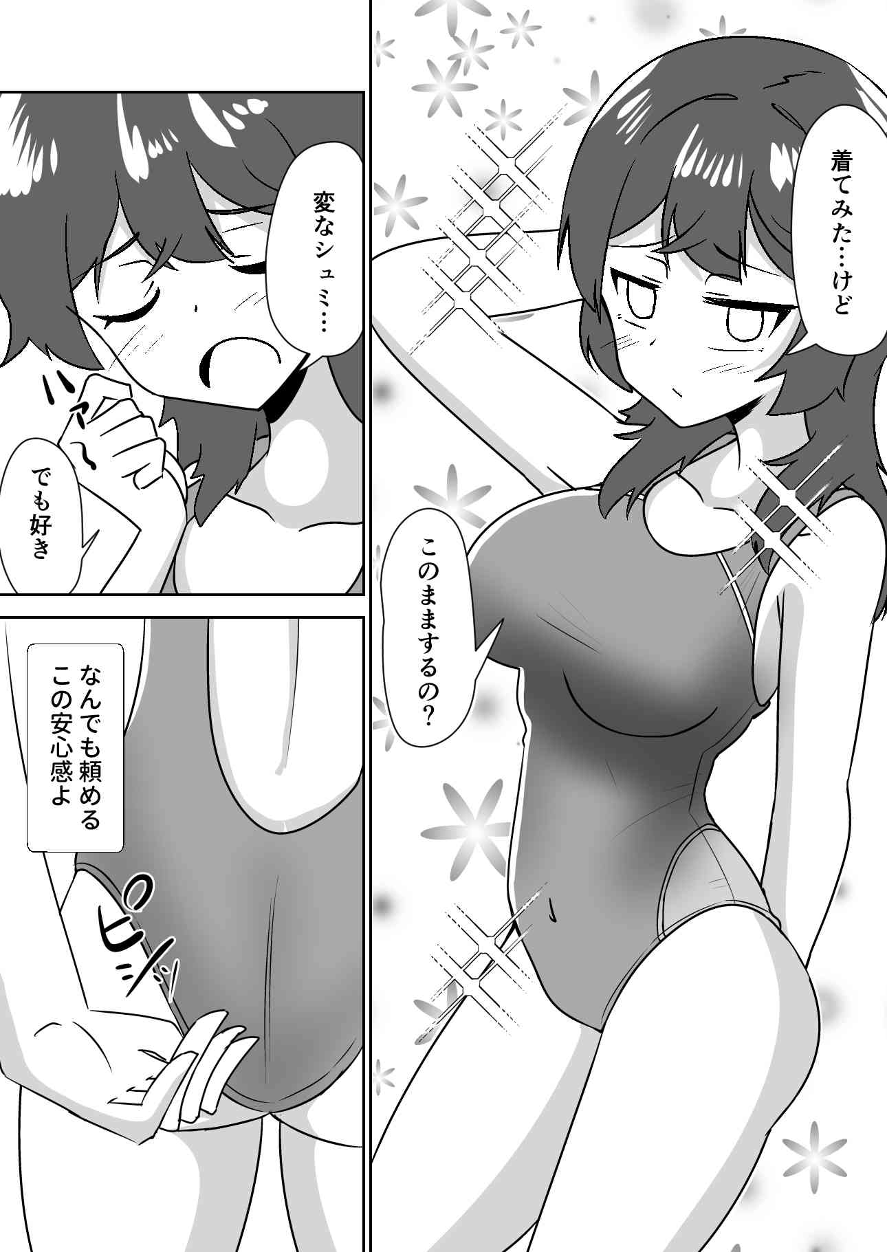 記憶捏造催○ ～巨乳ダウナー水泳部ちゃんの記憶を都合よく改変してガチ恋奴○にする話～ 画像8