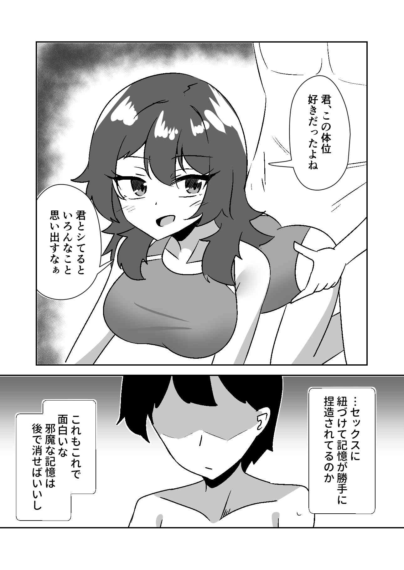記憶捏造催○ ～巨乳ダウナー水泳部ちゃんの記憶を都合よく改変してガチ恋奴○にする話～ 画像9