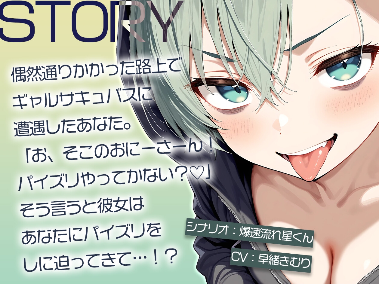 路上でフリーパイズリ！?ギャルサキュバスのパイズリ【KU100】 画像2