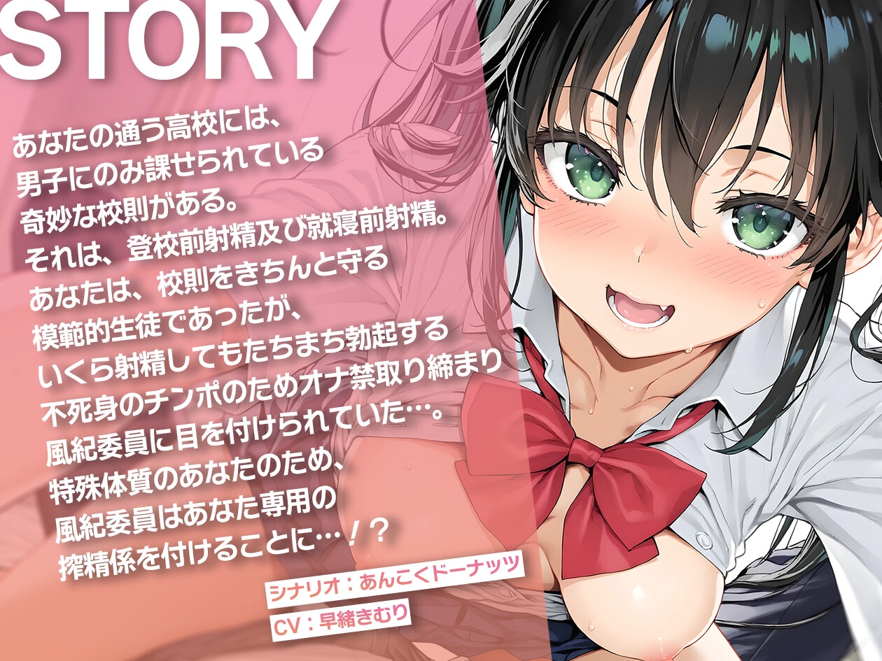 僕の搾精係になったオナ禁取り締まり風紀委員の後輩〜?喘ぎオナホこき編〜【KU100】 画像2