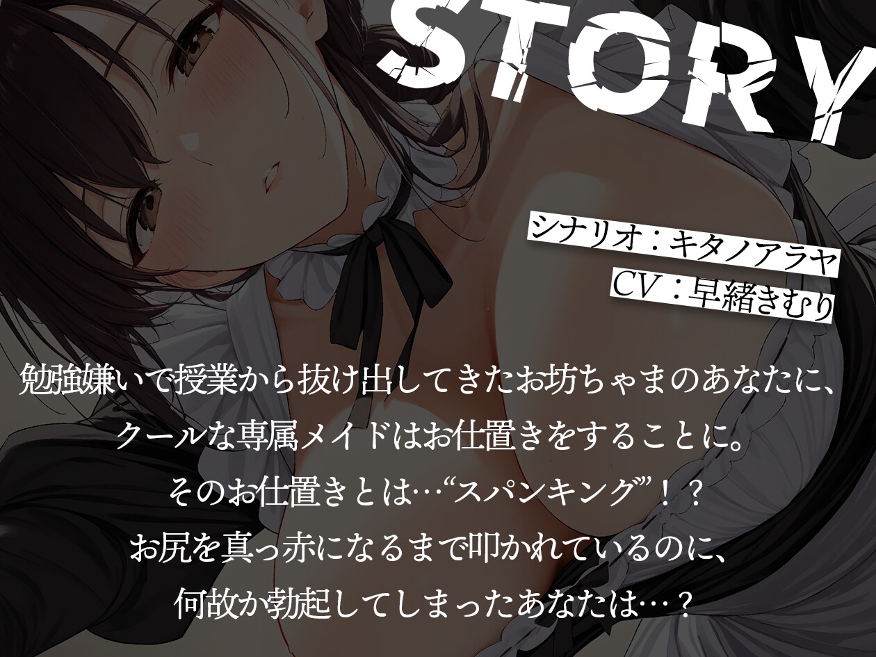 サボっていた罰としてメイドさんにスパンキングされて情けないマゾイキする【KU100】 画像2
