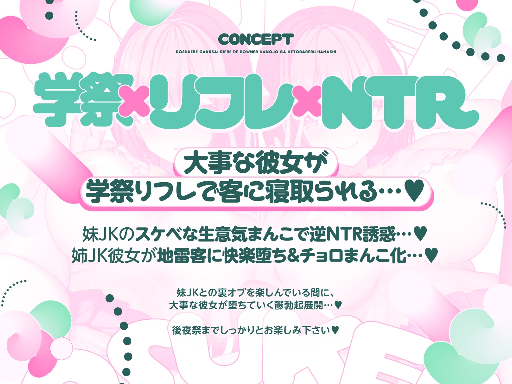 ✅5大購入特典✅【NTR×逆NTR】どスケベ学祭リフレでダウナー彼女が寝取られた話【双子JK×逆寝取られ密着囁き生ハメ×寝取られクリ搔き雑魚まんこ】 画像1