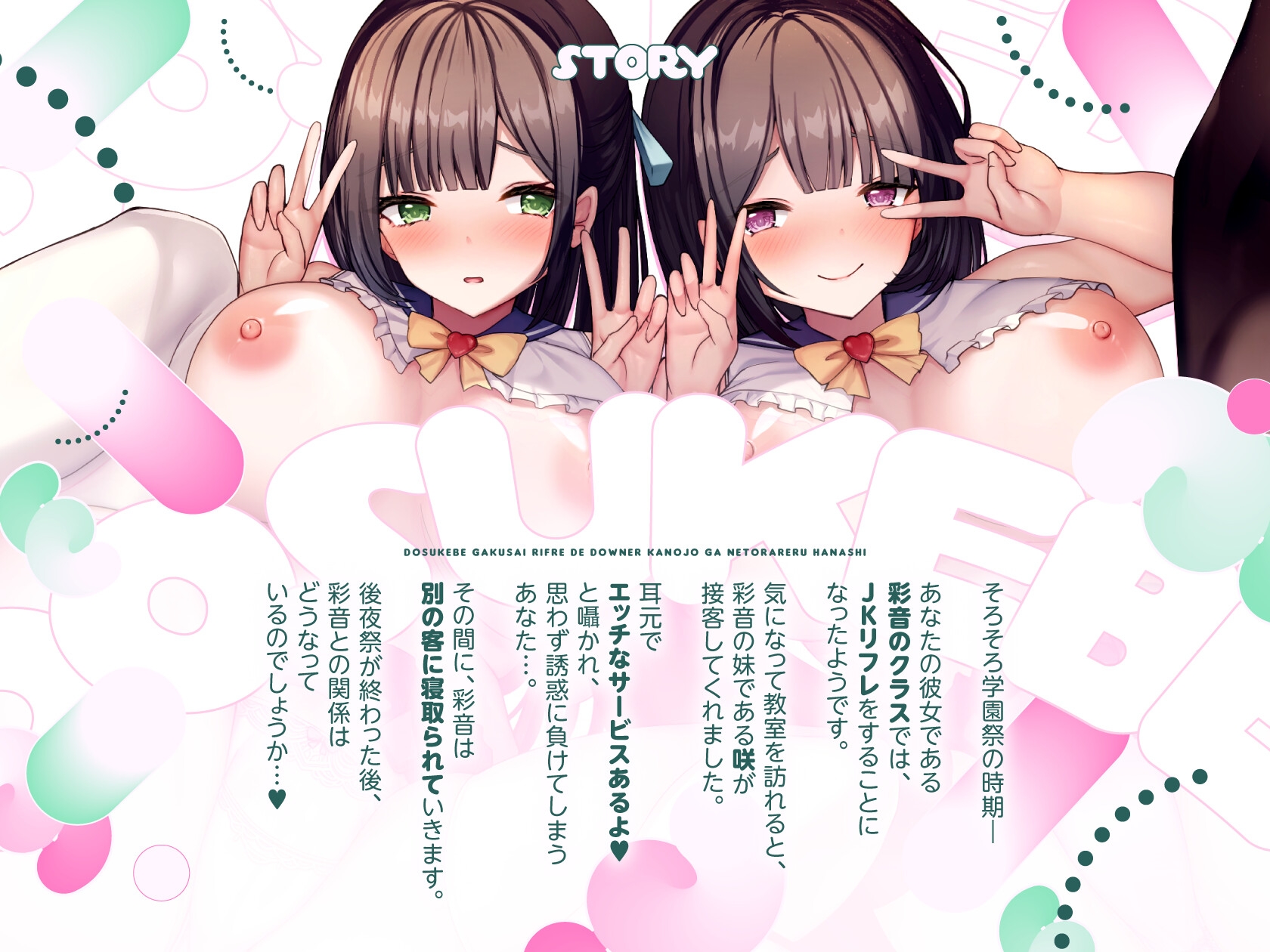 ✅5大購入特典✅【NTR×逆NTR】どスケベ学祭リフレでダウナー彼女が寝取られた話【双子JK×逆寝取られ密着囁き生ハメ×寝取られクリ搔き雑魚まんこ】 画像4