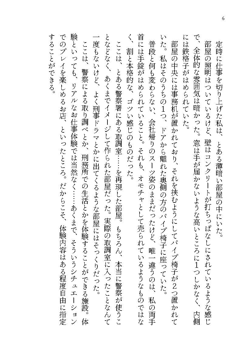 調教体験 警察署と刑務所をイメージした調教を体験したら性奴○の様に調教されて連続絶頂させられました!