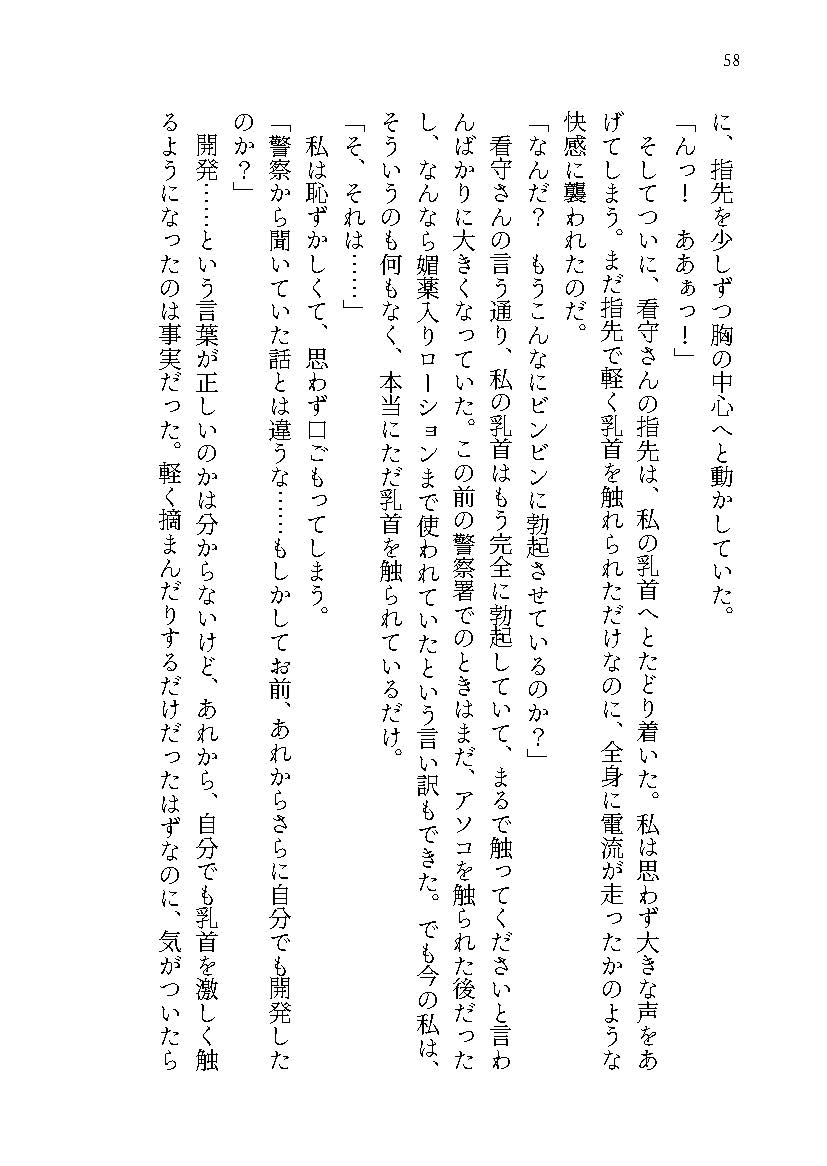 調教体験 警察署と刑務所をイメージした調教を体験したら性奴○の様に調教されて連続絶頂させられました!