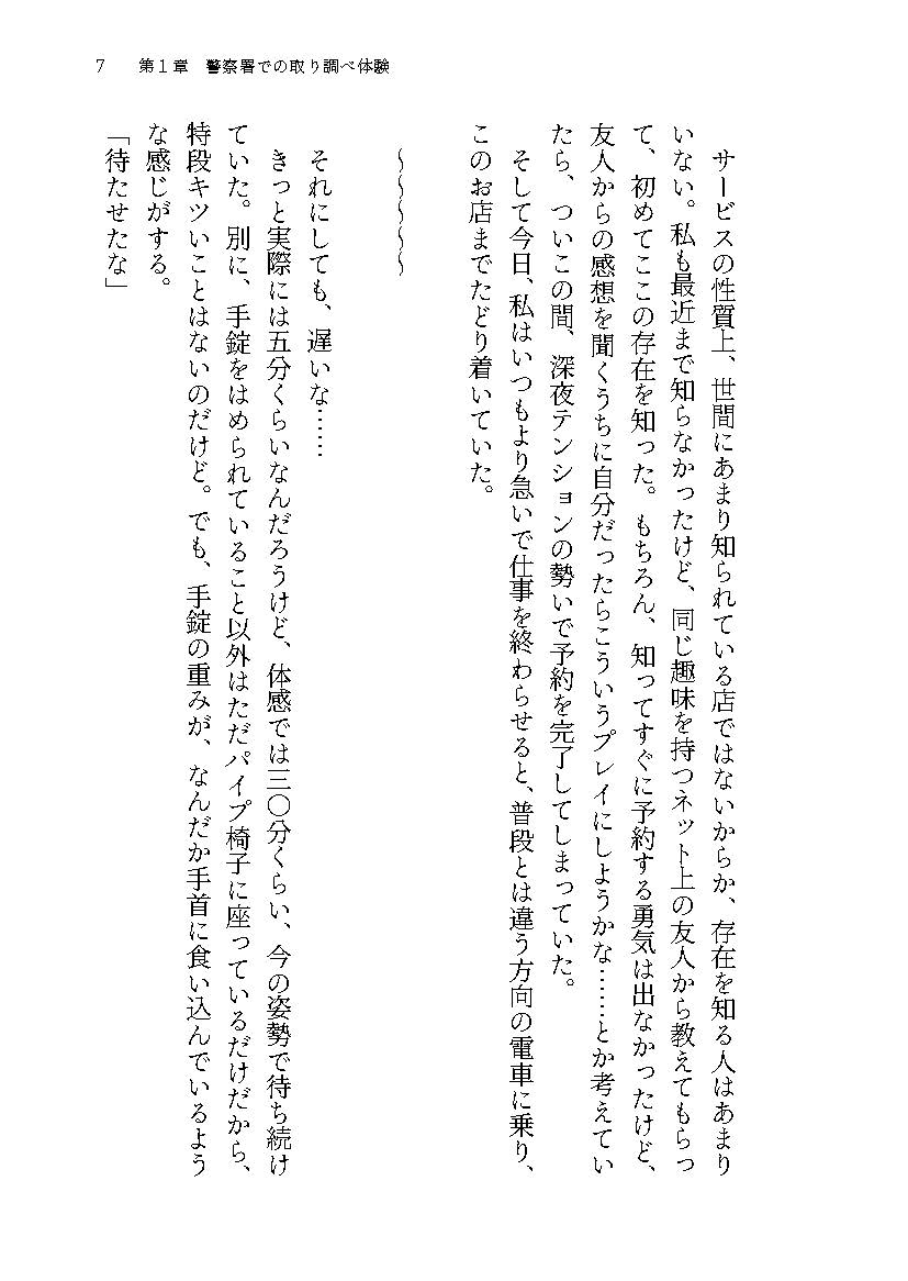 調教体験 警察署と刑務所をイメージした調教を体験したら性奴○の様に調教されて連続絶頂させられました!