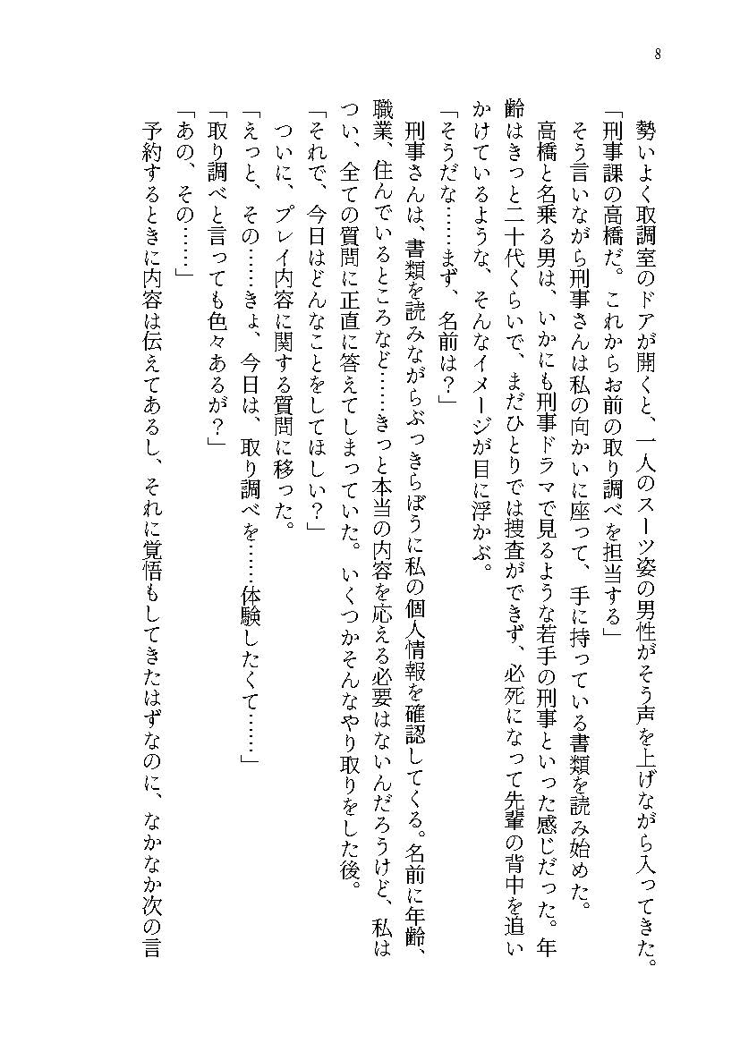 調教体験 警察署と刑務所をイメージした調教を体験したら性奴○の様に調教されて連続絶頂させられました!