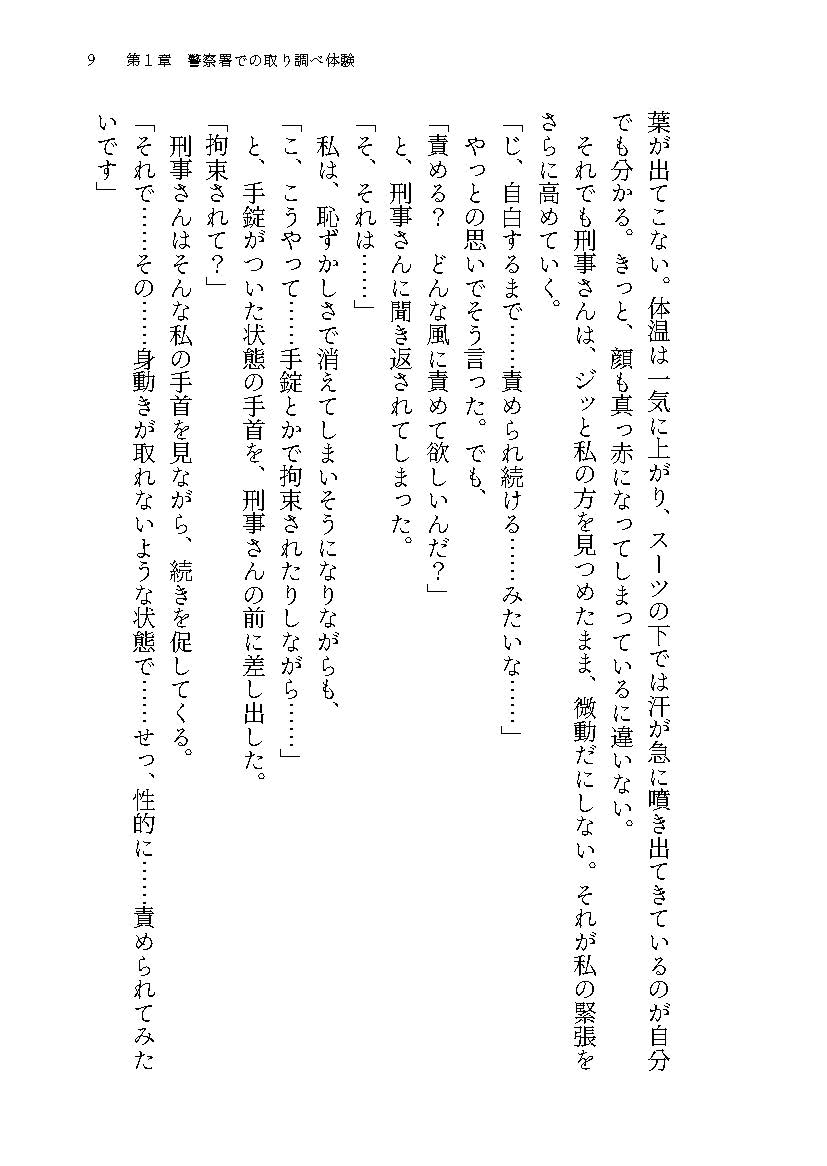 調教体験 警察署と刑務所をイメージした調教を体験したら性奴○の様に調教されて連続絶頂させられました!