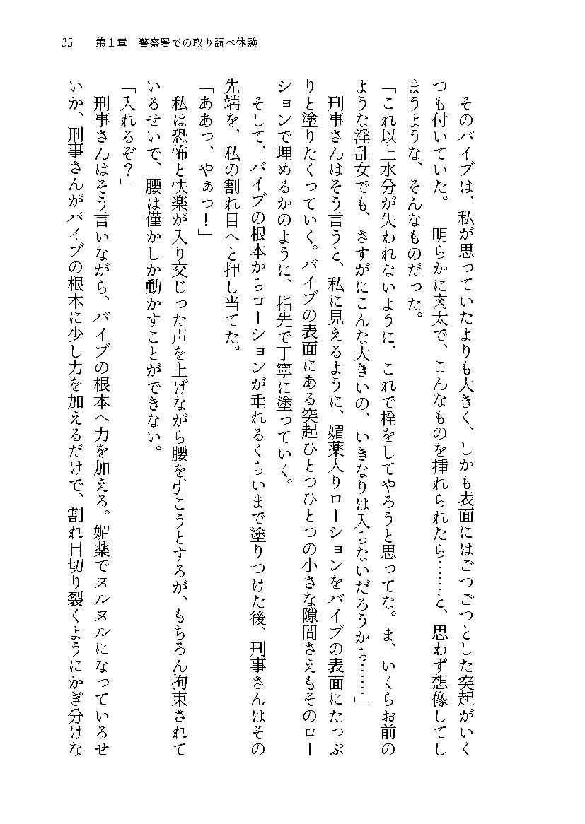 調教体験 警察署と刑務所をイメージした調教を体験したら性奴○の様に調教されて連続絶頂させられました!