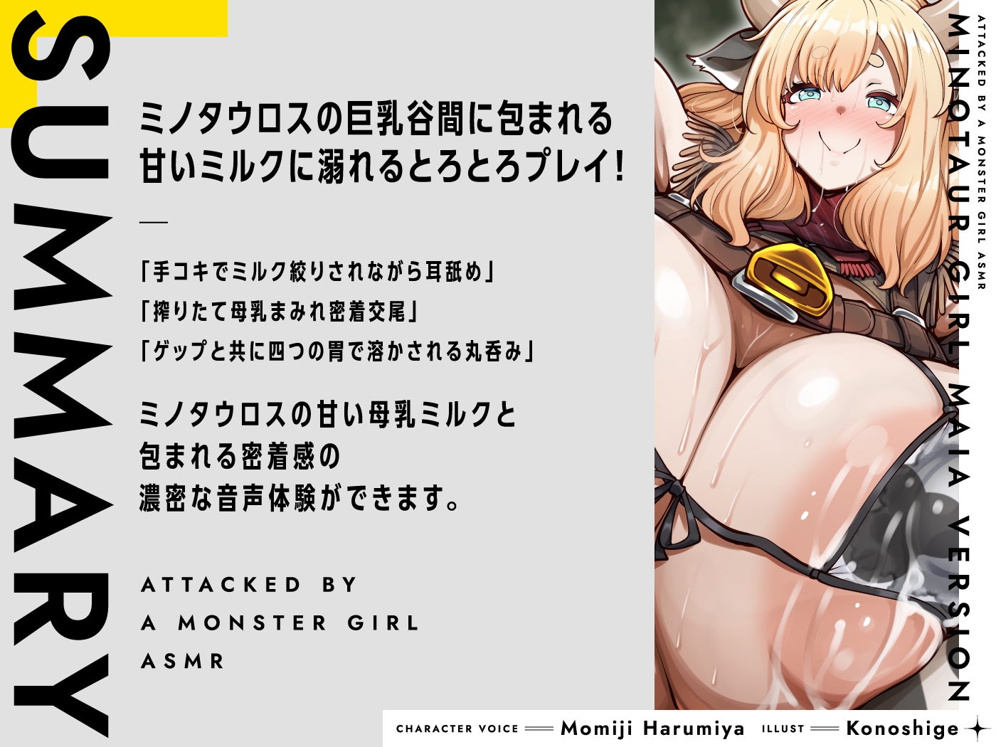 モンスター娘に襲われるASMR~ミノタウロスのマイア編~【ルート分岐あり】 画像3