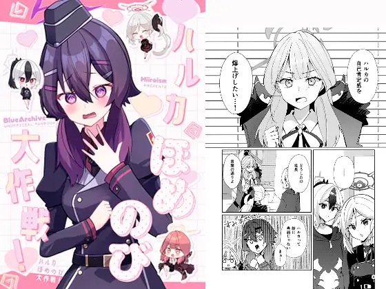 ハルカほめのび大作戦！