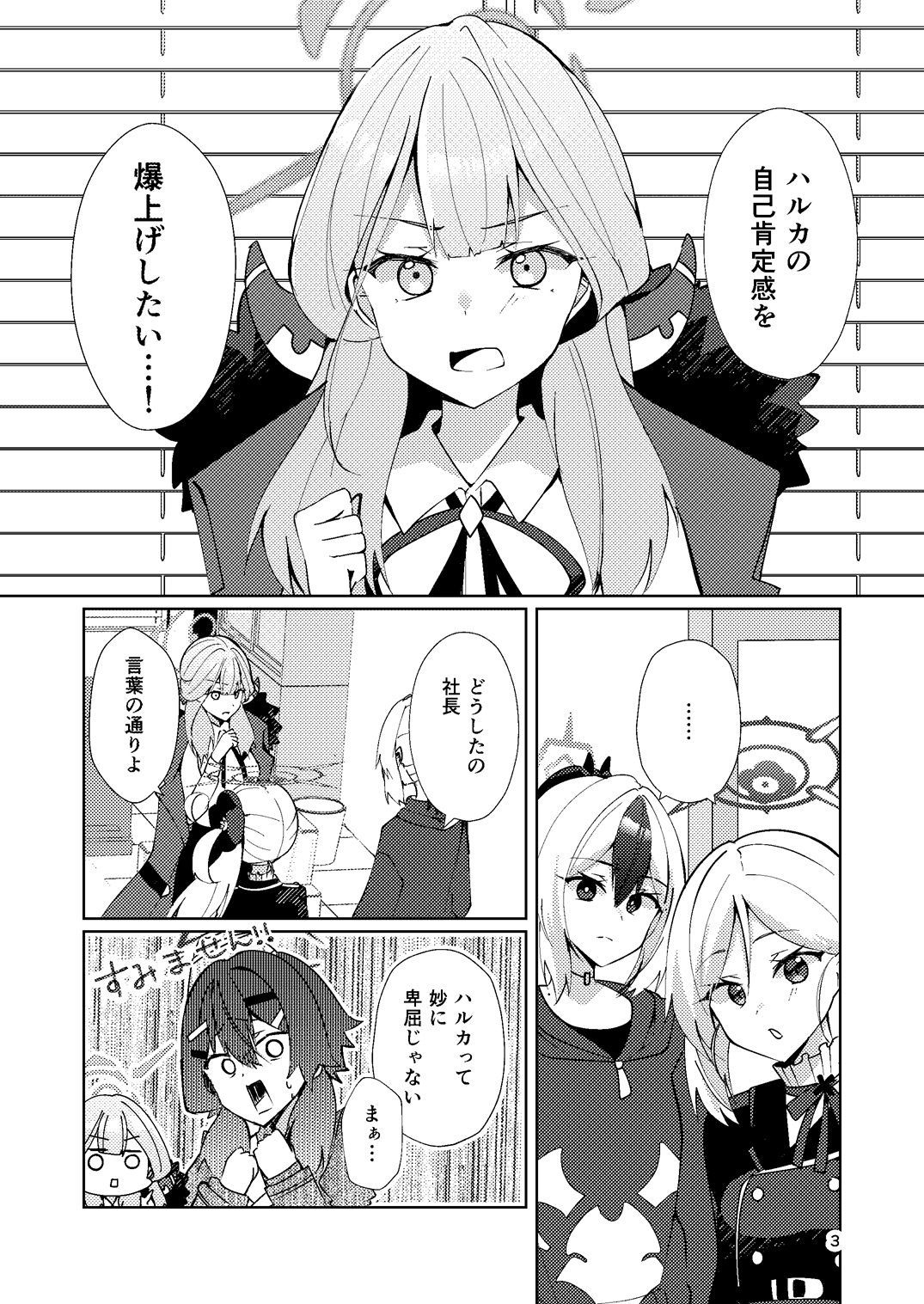 ハルカほめのび大作戦! 画像2