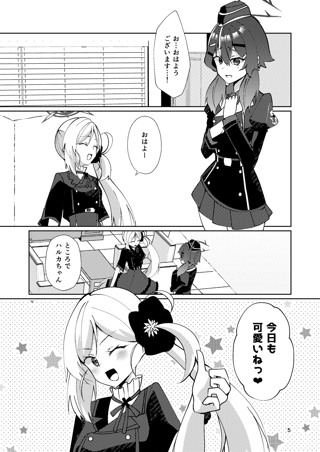 ハルカほめのび大作戦! 画像4