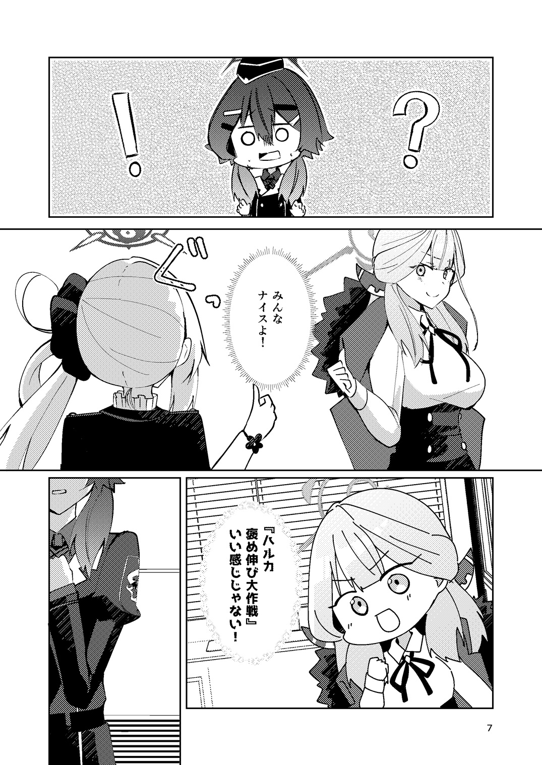 ハルカほめのび大作戦! 画像6