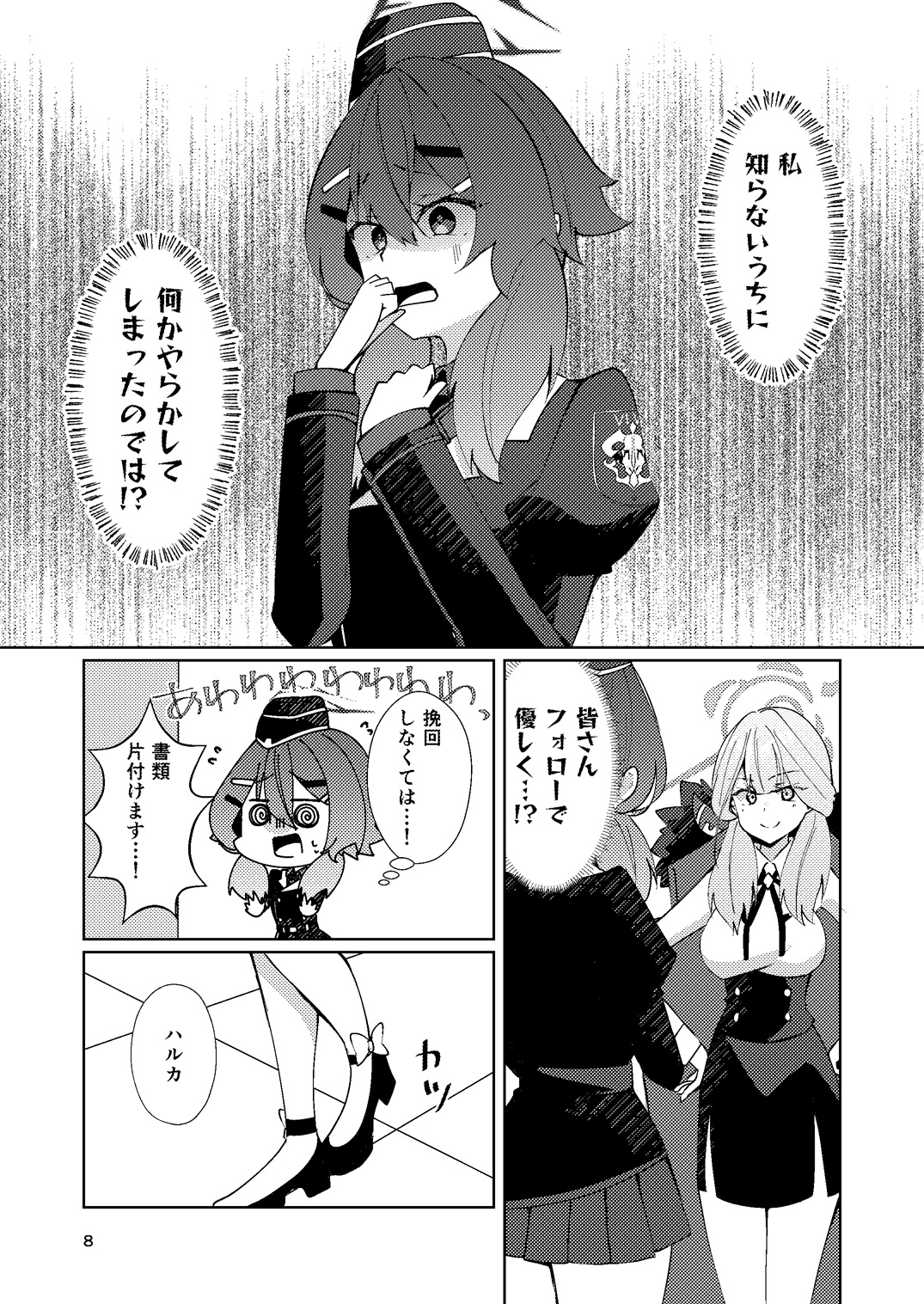 ハルカほめのび大作戦! 画像7