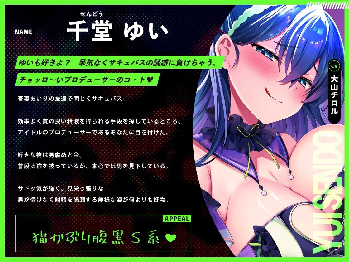 ♡墜ちたら負け♡サキュバスアイドルのガチ恋洗脳~フェロモンMAX密着嘘媚び枕営業~ 画像5