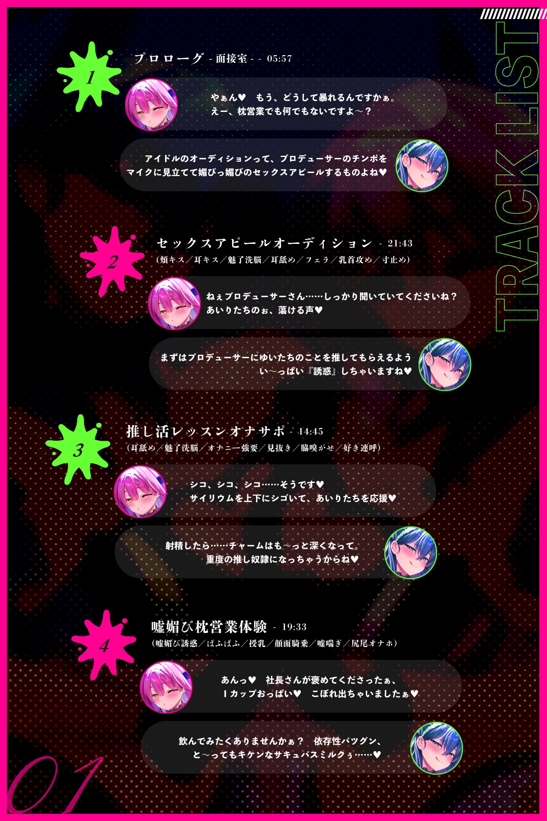 ♡墜ちたら負け♡サキュバスアイドルのガチ恋洗脳~フェロモンMAX密着嘘媚び枕営業~ 画像6