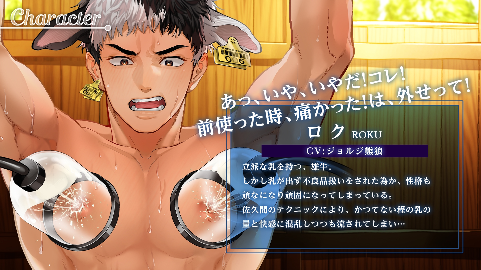 【Spine&Live2D】雄っぱいミルク!すご腕調教師×ツンケン雄牛【フルムービー】