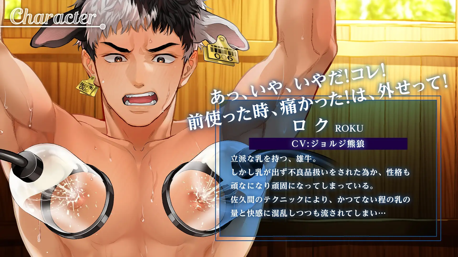 【Spine&Live2D】雄っぱいミルク！すご腕調教師×ツンケン雄牛【フルムービー】 [ペロQ] | DLsite がるまに