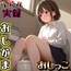 【実録】おしがま好きな女の子のある日のおしっこ