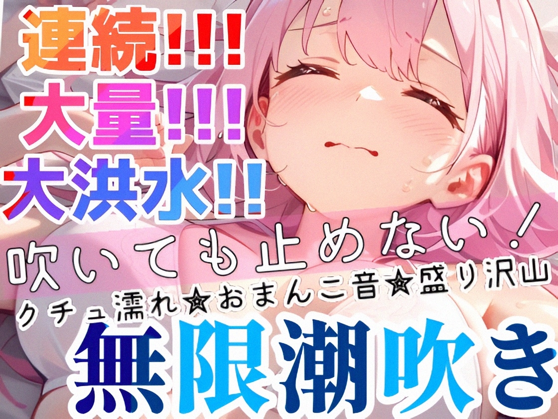 【実演オナニー】夜なのに激しく吹きまくり✨超敏感★潮吹きH⛲イきまくった後の敏感キツマンコに挿入で即〇〇⁉️Hなお汁が止まらない✨水音★吐息まみれな秘密の声我慢H 画像1
