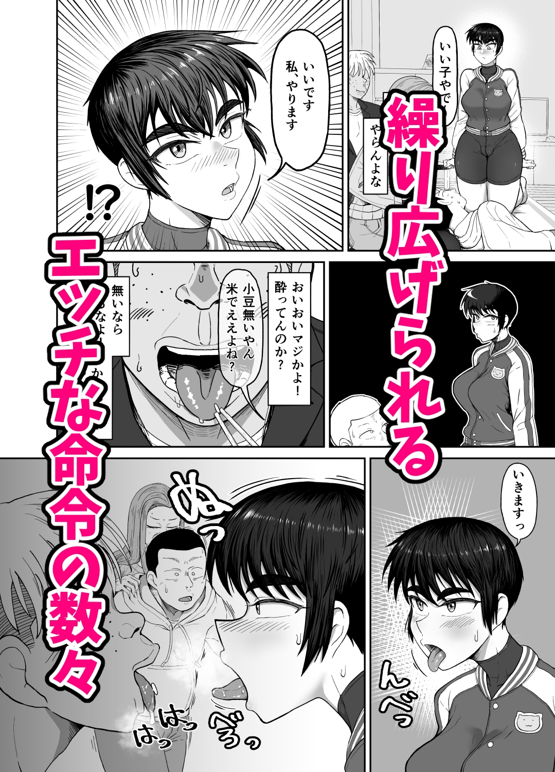 野球部後輩×NTR 1.王様ゲーム編 画像5