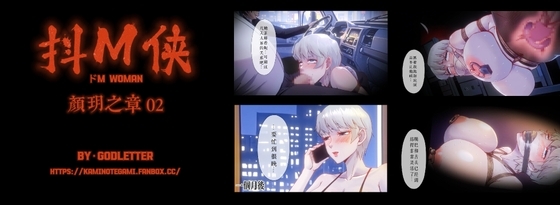 DOMWOMAN-02