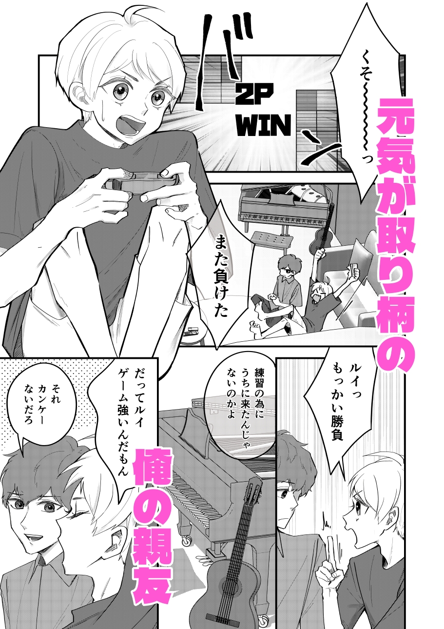 片思い中の親友がバ先の店長専用玩具になってた話 画像1
