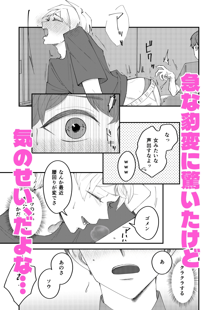 片思い中の親友がバ先の店長専用玩具になってた話 画像2