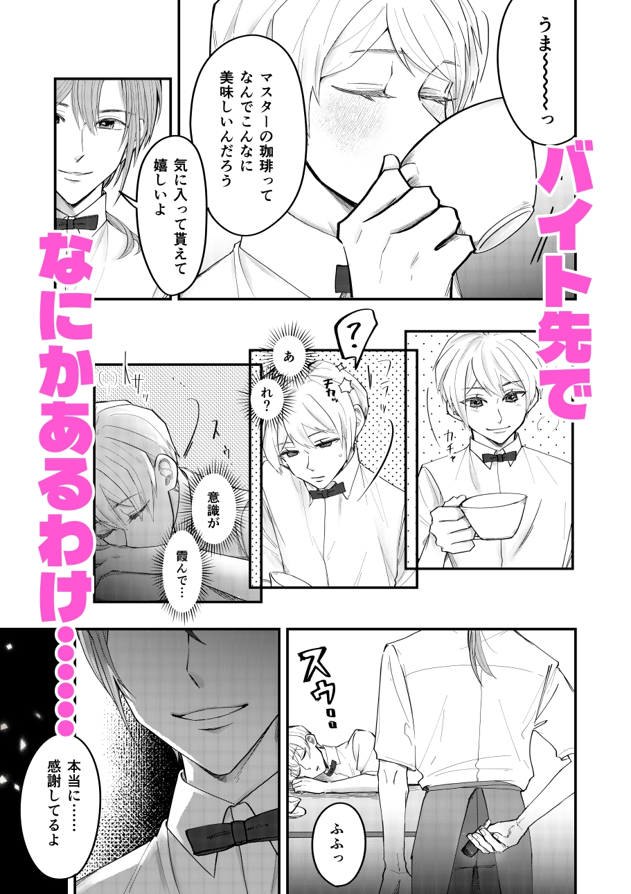 片思い中の親友がバ先の店長専用玩具になってた話 画像3
