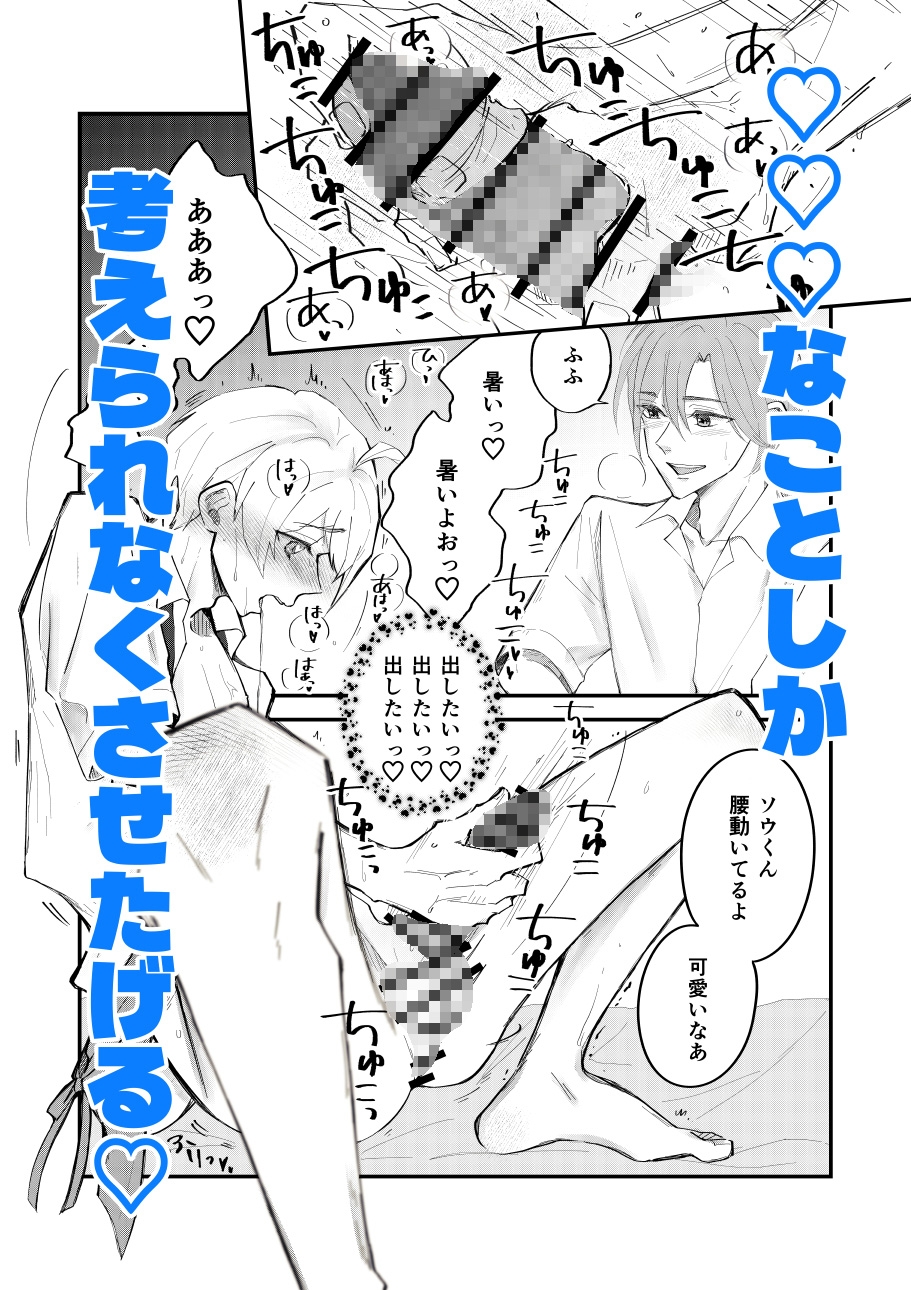 片思い中の親友がバ先の店長専用玩具になってた話 画像6