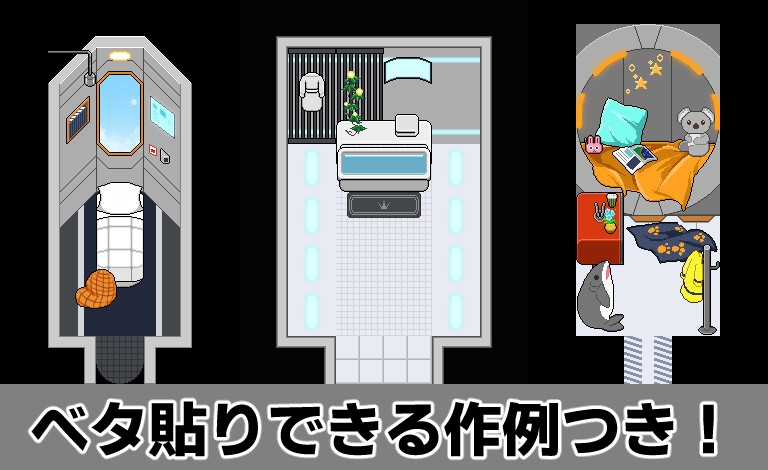 SFなタイルセット