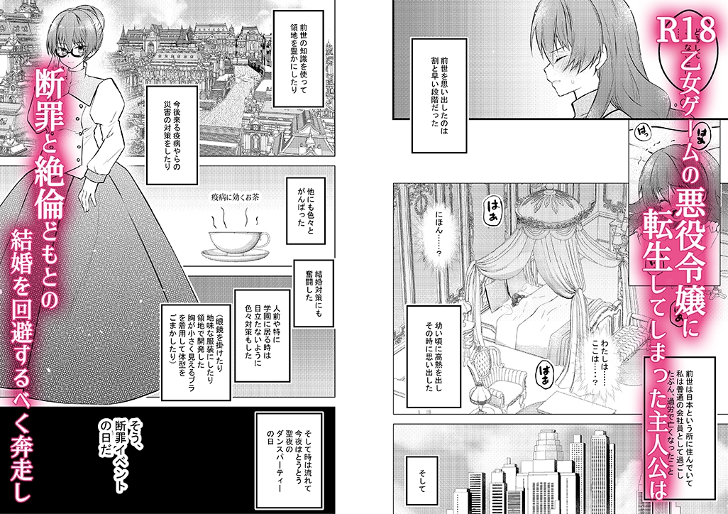 絶倫公爵の執着愛～転生悪役令嬢は溺愛され快楽地獄の日々を送ります～ 画像1