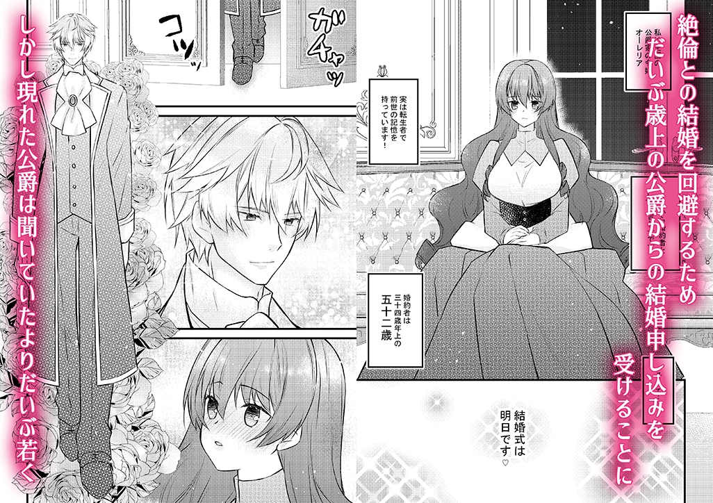 絶倫公爵の執着愛～転生悪役令嬢は溺愛され快楽地獄の日々を送ります～ 画像3