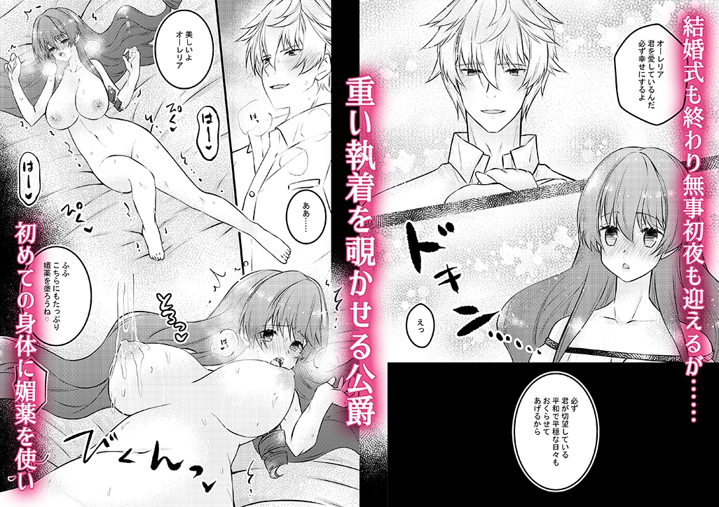 絶倫公爵の執着愛～転生悪役令嬢は溺愛され快楽地獄の日々を送ります～ 画像4