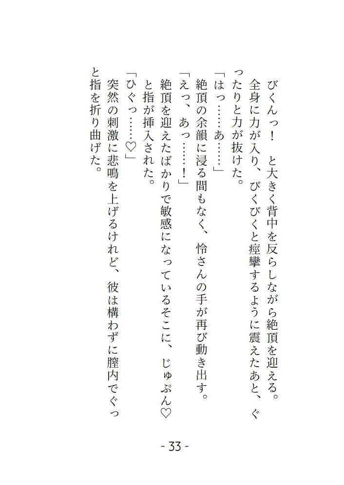 あなたの隣人 3人目 傷ついているところをBARのおにいさんに甘く淫らになぐさめてもらいました