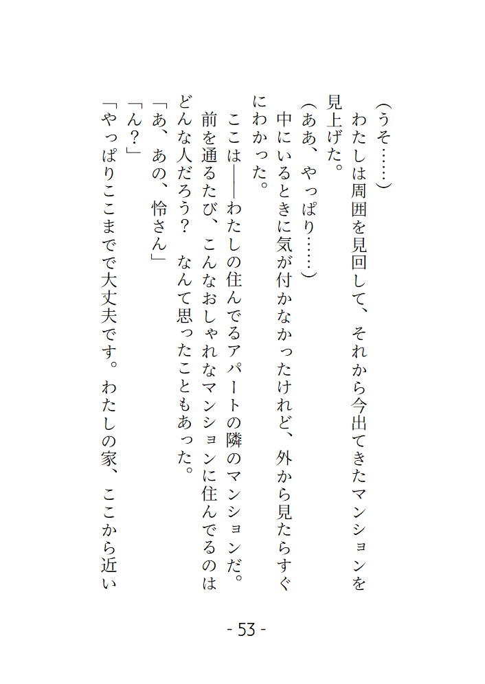 あなたの隣人 3人目 傷ついているところをBARのおにいさんに甘く淫らになぐさめてもらいました