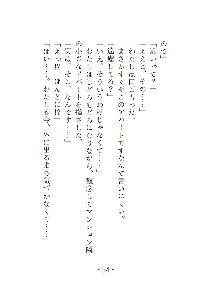 あなたの隣人 3人目 傷ついているところをBARのおにいさんに甘く淫らになぐさめてもらいました