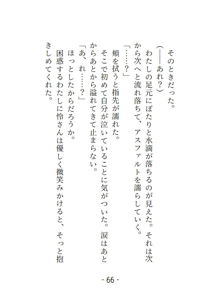 あなたの隣人 3人目 傷ついているところをBARのおにいさんに甘く淫らになぐさめてもらいました