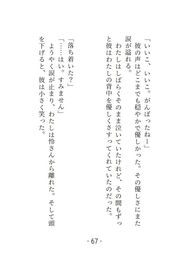 あなたの隣人 3人目 傷ついているところをBARのおにいさんに甘く淫らになぐさめてもらいました