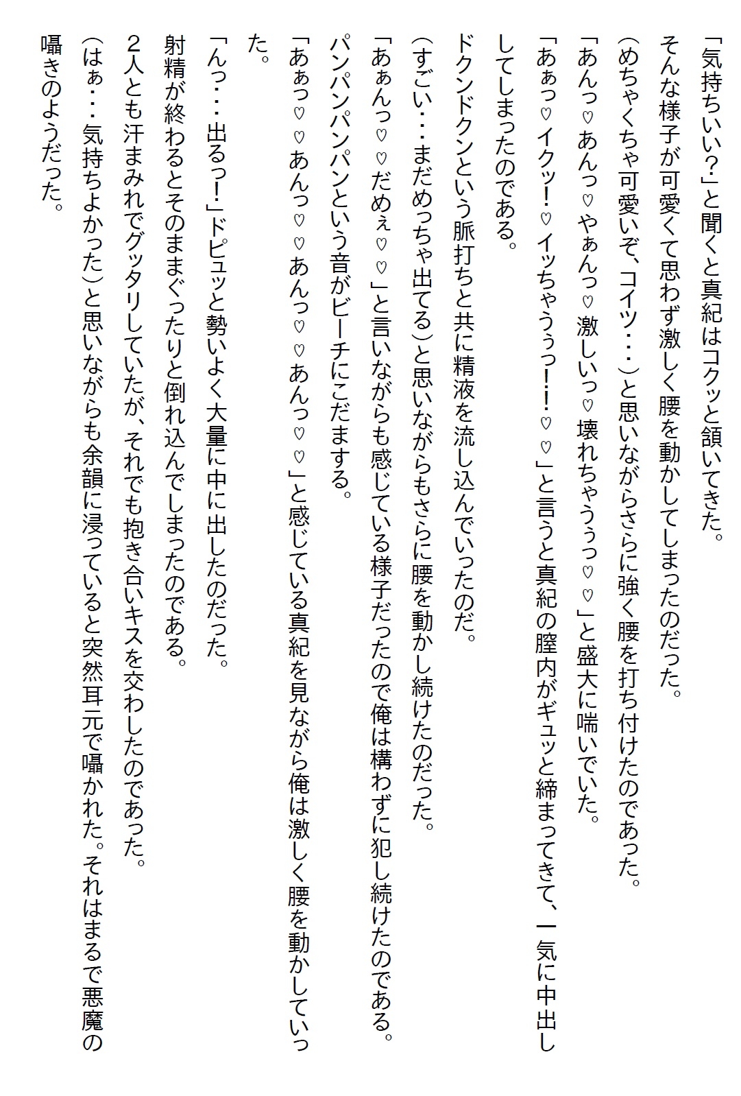 【隙間の文庫】俺にだけ塩対応な同期の美女と無人島の観光資源を調査に行ったら急にエッチなヤンデレになった 画像10