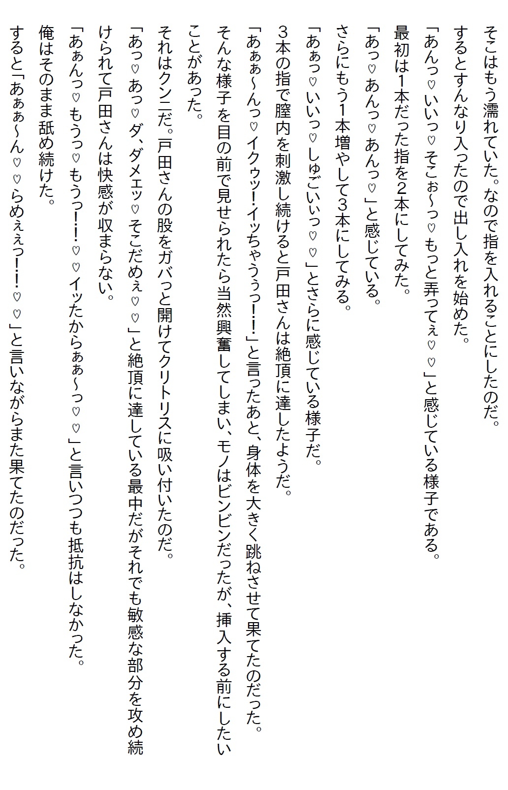 【隙間の文庫】俺にだけ塩対応な同期の美女と無人島の観光資源を調査に行ったら急にエッチなヤンデレになった 画像7